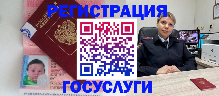 миграционный учет в Шали