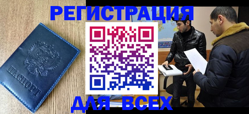 прописка штамп в Шали
