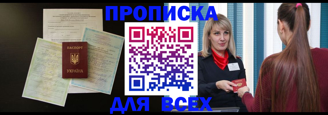 прописка в Шали