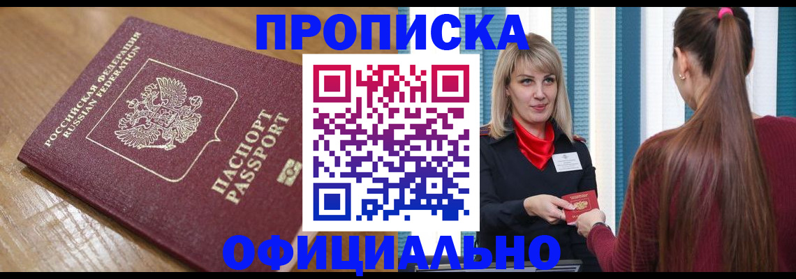 прописка в квартире в Шали